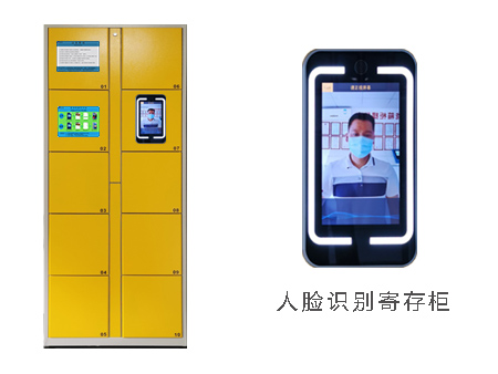 人臉識(shí)別儲(chǔ)物柜,人臉識(shí)別寄存柜